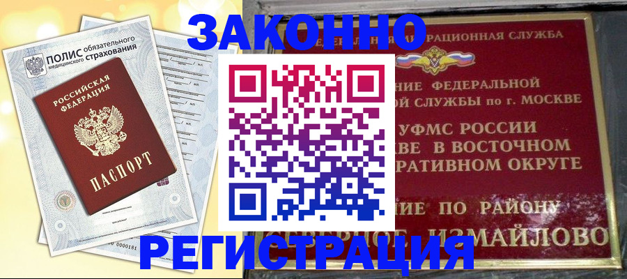 временная регистрация в квартире в Лермонтове